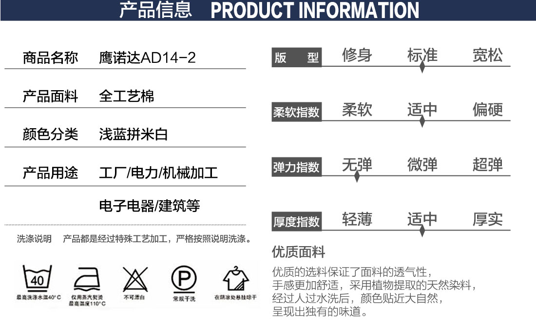 劳保工作服的产品详情